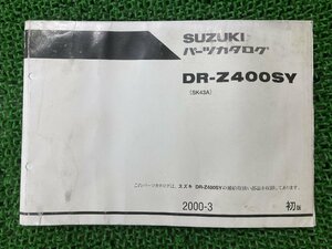 DR-Z400S パーツリスト 2版 スズキ 正規 中古 バイク 整備書 DR-Z400SY SK1 SK43A SUZUKI 車検 パーツカタログ 整備書