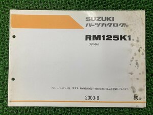 RM125 パーツリスト 1版 スズキ 正規 中古 バイク 整備書 RM125K1 RF16A SUZUKI 車検 パーツカタログ 整備書