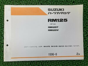 RM125 パーツリスト 2版 スズキ 正規 中古 バイク 整備書 RF15A RM125T RM125V SUZUKI パーツカタログ 車検 パーツカタログ 整備書