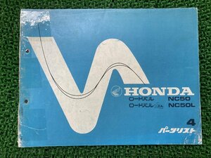 ロードパル ロードパルエル パーツリスト 4版 ホンダ 正規 中古 バイク 整備書 NC50 N50L HONDA 愛車のお供に