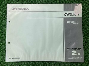 CR250R パーツリスト 2版 ホンダ 正規 中古 バイク 整備書 CR250R2 ME03-196 HONDA 車検 パーツカタログ 整備書