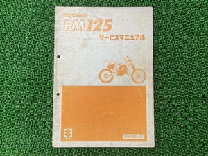 RM125 サービスマニュアル スズキ 正規 中古 バイク 整備書 RM125-11 SUZUKI 愛車のお供に 車検 整備情報