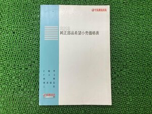 パーツリスト 補足版 ヤマハ 純正 中古 バイク 部品 YAMAHA 2輪車 PAS 特機 標準部品 車検 Genuine