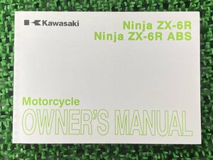 ニンジャZX-6R ニンジャZX-6RABS 取扱説明書 1版 カワサキ 正規 中古 バイク 整備書 ZX636EE ZX636FE Ninja kawasaki