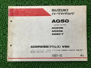 アドレスV50 ADDRESSV50 パーツリスト 4版 スズキ 正規 中古 バイク 整備書 AG50 CA1FA CA1FB SUZUKI パーツカタログ