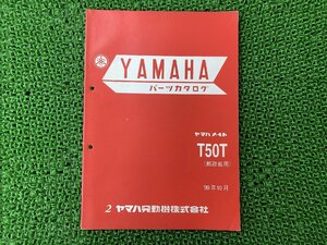 メイト50 パーツリスト 2版 ヤマハ 正規 中古 バイク 整備書 T50T 郵政省用 パーツカタログ 車検 パーツカタログ 整備書