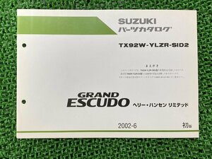 グランドエスクード GRAND・ESCUDO パーツリスト 1版補足版 スズキ 正規 中古 TX92W ヘリー・ハンセンリミテッド パーツカタログ