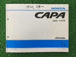 キャパ CAPA パーツリスト 2版 ホンダ 正規 中古 バイク 整備書 GA4-100 HONDA 車検 パーツカタログ 整備書