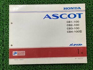  Ascot ASCOT parts list 1 version Honda regular used bike service book CB1-100 CB2-100 CB3-100 CB4-100 vehicle inspection "shaken" parts catalog service book 