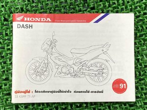 ダッシュ DASH 取扱説明書 ホンダ 正規 中古 バイク 整備書 タイ語 車検 整備情報