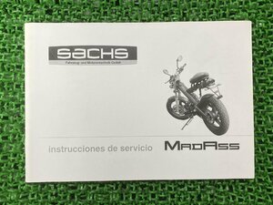 マダス 取扱説明書 正規 中古 バイク 整備書 type649 MADASS ザックス SACHS オーナーズマニュアル 車検 整備情報