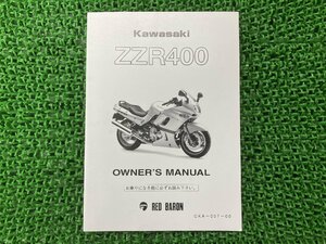 ZZR400 инструкция по эксплуатации CKA-007-00 неоригинальный б/у мотоцикл детали ZX400K ZX400N Kawasaki Kawasaki красный ba long группа 