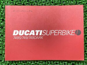 スーパーバイク749 スーパーバイク749S スーパーバイク749DARK 取扱説明書 ドゥカティ 正規 中古 配線図有り オーナーズマニュアル 日本語