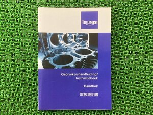 タイガー800 タイガー800XC 取扱説明書 1版 トライアンフ(TRIUMPH) 正規 中古 バイク 整備書 Tiger TigerXC TRIUMPH トライアンフ