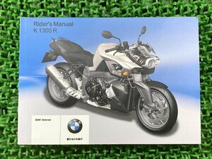 K1200R 取扱説明書 2版 BMW 正規 中古 バイク 整備書 ライダーズマニュアル 日本語版 車検 整備情報