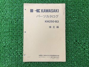 KH250-B3 パーツリスト 補足版 カワサキ 正規 中古 バイク 整備書 激レア当時物 パーツカタログ お見逃しなく 車検 パーツカタログ 整備書