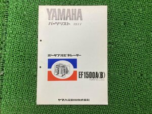 EF1500A EF1500B パーツリスト ヤマハ 正規 中古 バイク 整備書 796-000101～ 797-000101～ 798-000101～ 798-500101～ ゼネレーター