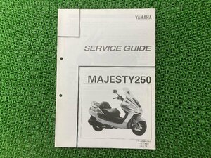 マジェスティ250 サービスマニュアル 補足版 ヤマハ 正規 中古 バイク 整備書 4HC-000001～ MAJESTY250 配線図有り サービスガイド