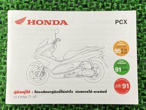 PCX 取扱説明書 ホンダ 正規 中古 バイク 整備書 NC125S NC125D タイ語 車検 整備情報