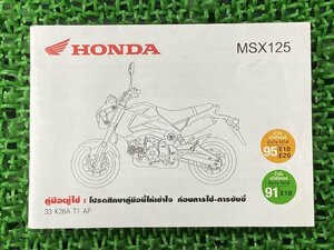 グロム125 GROM125 取扱説明書 ホンダ 正規 中古 バイク 整備書 JC61 MSX125 タイ語 車検 整備情報