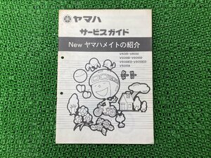 メイト50 メイト80 サービスマニュアル 補足版 配線図 ヤマハ 正規 中古 バイク 整備書 V50III V50IIID V50IIIED V50IIIA V80III V80IIID