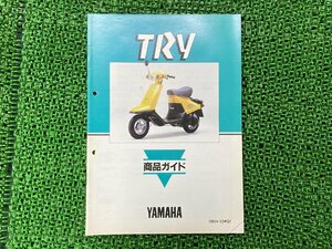 トライ サービスマニュアル 補足版 ヤマハ 正規 中古 バイク 整備書 52W-1000101～ 配線図有り YAMAHA TRY 車検 整備情報