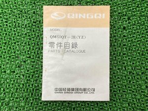 QM50QT-2E パーツリスト PGO 正規 中古 バイク 整備書 YZ 軽騎 QINGQI パーツカタログ 零件目録 英語 車検 パーツカタログ 整備書