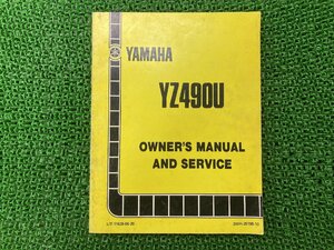 YZ490U サービスマニュアル 1版 ヤマハ 正規 中古 バイク 整備書 配線図有り オーナーズサービスマニュアル 英語版 車検 整備情報