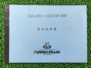 ネクサス500SS 取扱説明書 ピアジオ 正規 中古 バイク 整備書 GILERA NEXUS500SS PIAGGIO NARIKAWA 成川商会 車検 整備情報