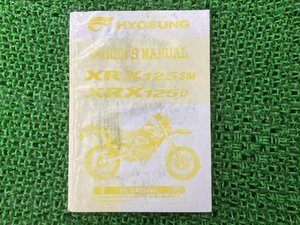 XRX125SM XRX125D 取扱説明書 1版 ヒョースン(HYOSUNG) 正規 中古 バイク オーナーズマニュアル ヒョースン HYOSUNG 英語 車検 整備情報