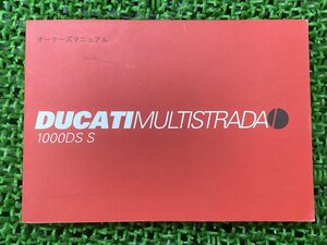  multi Strada 1000DSS инструкция по эксплуатации Ducati стандартный б/у мотоцикл сервисная книжка схема проводки есть инструкция для владельца DUCATI техосмотр "shaken" обслуживание информация 