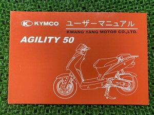 アジリティ50 取扱説明書 キムコ 正規 中古 バイク 整備書 AGILITY50 KYMCO 日本語版 車検 整備情報