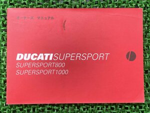  super sport 800 super sport 1000 инструкция по эксплуатации Ducati стандартный б/у мотоцикл сервисная книжка инструкция для владельца выпуск на японском языке 