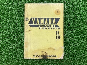 メイト70 パーツリスト ヤマハ 正規 中古 バイク 整備書 U7 U7E 当時物激レア お見逃しなく 車検 パーツカタログ 整備書