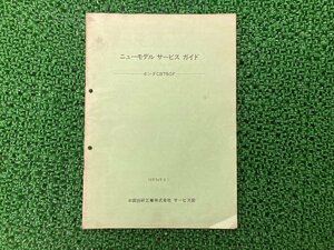 CB750F サービスマニュアル 補足版 ホンダ 正規 中古 バイク 整備書 RC04-1000001～配線図有り ニューモデルサービスガイド 激レア