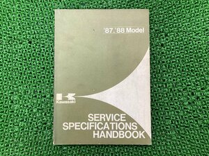 サービスマニュアル 1版補足版 カワサキ 正規 中古 バイク 整備書 SEVICE SPECIFICATIONS HANDBOOK KAWASAKI 車検 整備情報