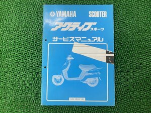 アクティブ サービスマニュアル 補足版 ヤマハ 正規 中古 バイク 整備書 35R-000101～ 240101～ 540101～配線図有り 車検 整備情報