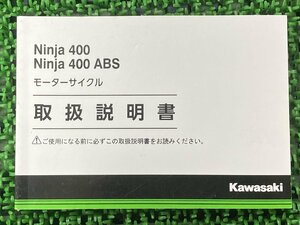 ニンジャ400 ニンジャ400・ABS 取扱説明書 1版 カワサキ 正規 中古 バイク 整備書 EX400EF EX400FF Ninja kawasaki