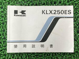 KLX250ES 取扱説明書 1版 カワサキ 正規 中古 バイク 整備書 KLX250-F1 配線図有り KAWASAKI 車検 整備情報