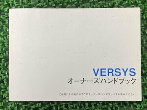 ヴェルシス650 VERSYS650 取扱説明書 社外 中古 KLE650A オーナーズハンドブック ブライトコーポレーション KAWASAKI カワサキ 日本語