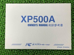 T-MAX 取扱説明書 PC59CEA 社外 中古 バイク 部品 XP500A 和訳参考書 オーナーズマニュアル プレストコーポレーション YAMAHA