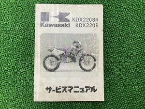 KDX220SR KDX220R サービスマニュアル 1版 配線図 カワサキ 正規 中古 バイク KDX220-A1 DX220A-000001～ KDX220-B1 DX220B-000001～