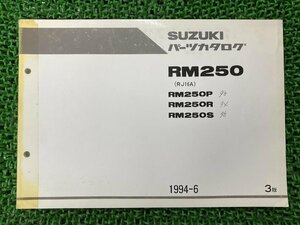 RM250 パーツリスト 3版 スズキ 正規 中古 バイク 整備書 RM250P RM250R RM250S RJ16A SUZUKI 車検 パーツカタログ 整備書