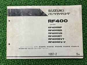 RF400 パーツリスト 5版 スズキ 正規 中古 バイク 整備書 RP RR VR RT RVT RV-V 車検 パーツカタログ 整備書