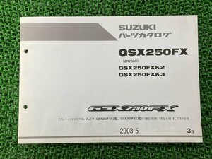 GSX250FX パーツリスト 3版 スズキ 正規 中古 バイク 整備書 ZR250C K2 K3 SUZUKI パーツカタログ 車検 パーツカタログ 整備書