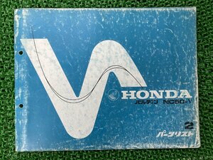 パルディン パーツリスト 2版 ホンダ 正規 中古 バイク 整備書 NC50-V HONDA 愛車のお供に 車検 パーツカタログ 整備書