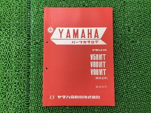 メイト50 メイト80 メイト90 パーツリスト ヤマハ 正規 中古 バイク 整備書 V50VIT V80VIT V90VIT 郵政省用 パーツカタログ