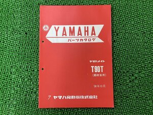 メイト90 パーツリスト 7版 ヤマハ 正規 中古 バイク 整備書 T90T 4GL 郵政省用 パーツカタログ 車検 パーツカタログ 整備書