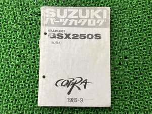 コブラ COBRA パーツリスト スズキ 正規 中古 バイク 整備書 GSX250S GJ73A パーツカタログ SUZUKI 車検 パーツカタログ 整備書