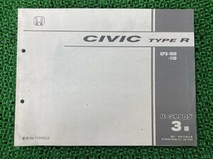 シビック・タイプR CIVIC・TYPER パーツリスト 2版 ホンダ 正規 中古 バイク 整備書 EP3-100 車検 パーツカタログ